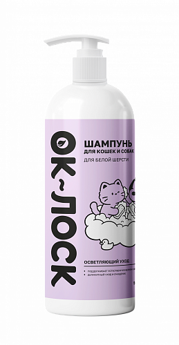 Шампунь для белой шерсти для кошек и собак OK-ЛОСК