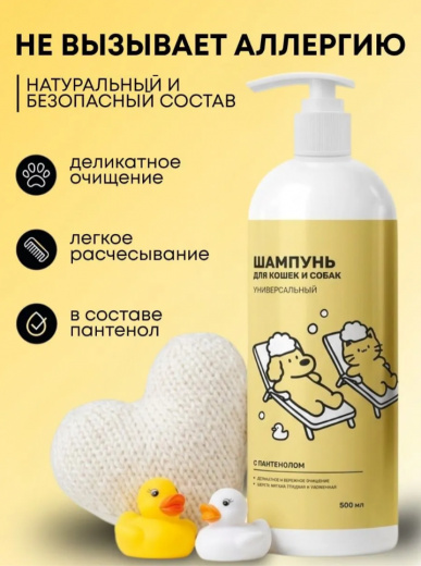 Шампунь для собак и кошек с пантенолом универсальный ОК-ЛОСК